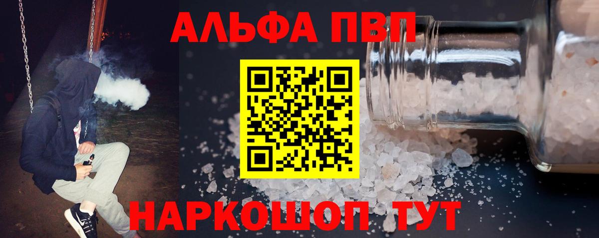 APVP мука  A-PVP мука  Новоалтайск  Alfa_PVP Crystall  Вход с VPN 