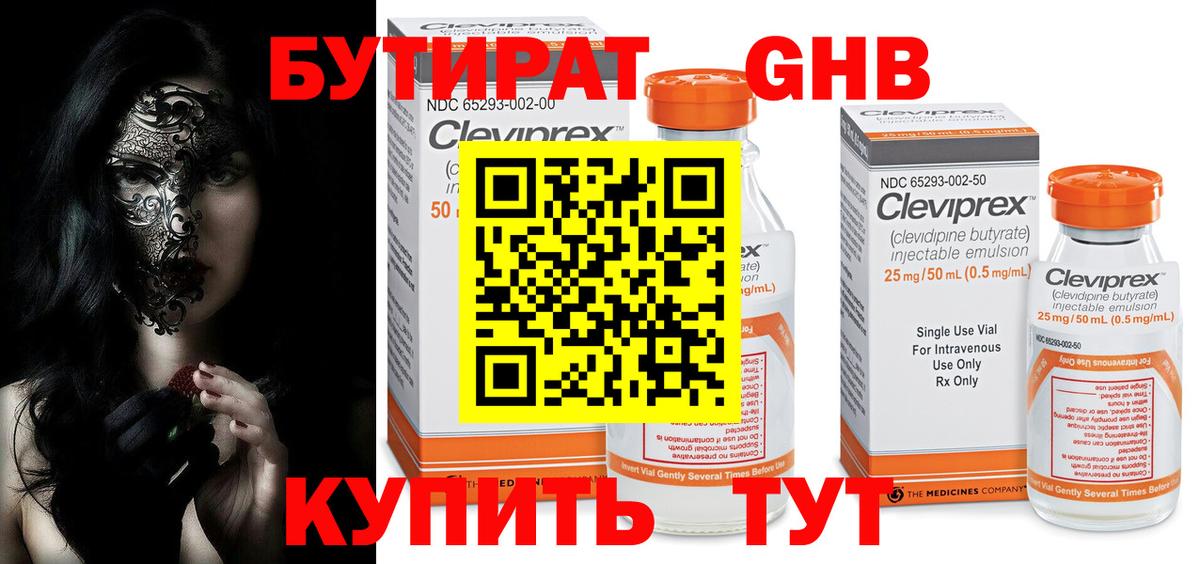 БУТИРАТ 1.4BDO  Вход с VPN  Новоалтайск 