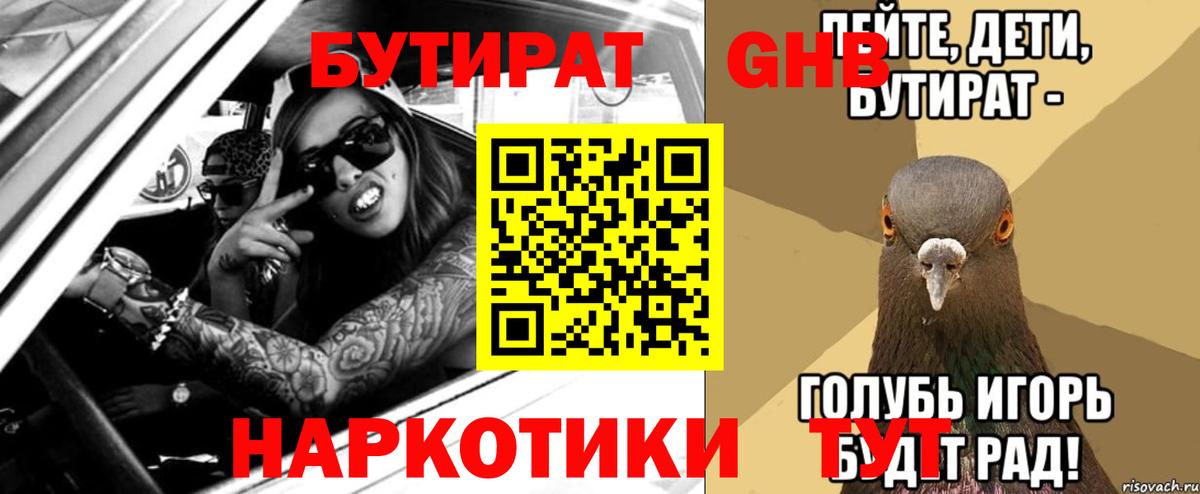 БУТИРАТ BDO Новоалтайск