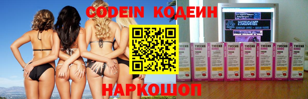 Codein напиток Lean (лин)  наркота  Новоалтайск  Вход с VPN 