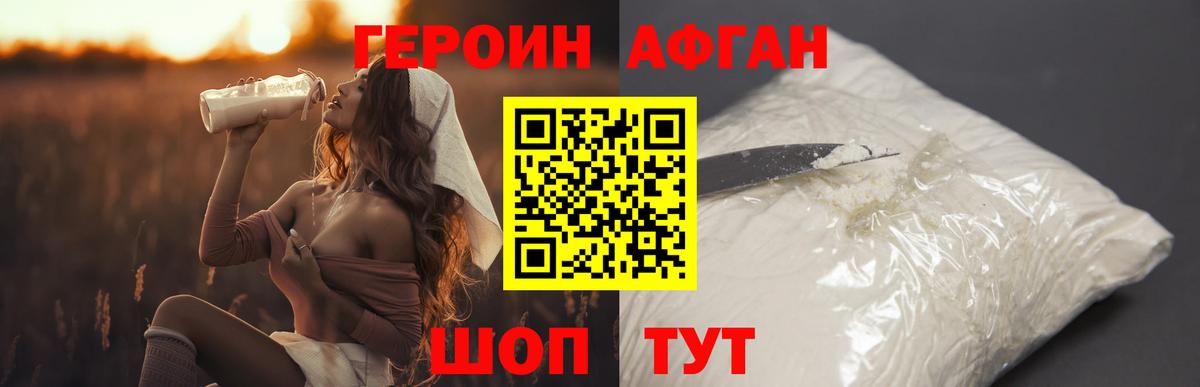 Героин герыч  Вход с VPN  Новоалтайск 