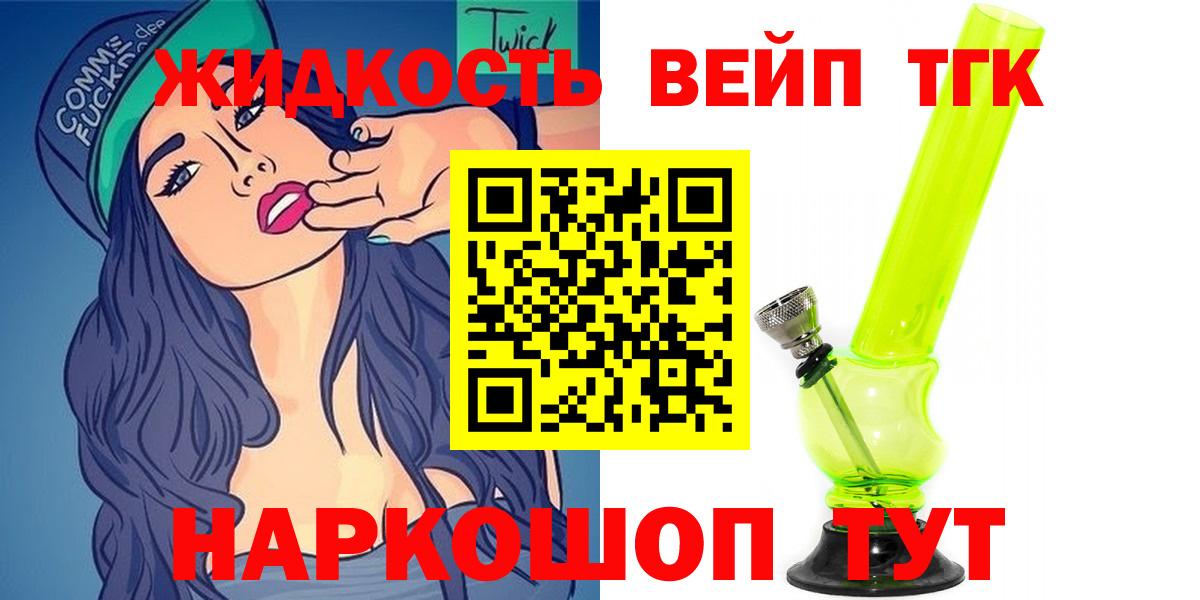 ТГК вейп Новоалтайск